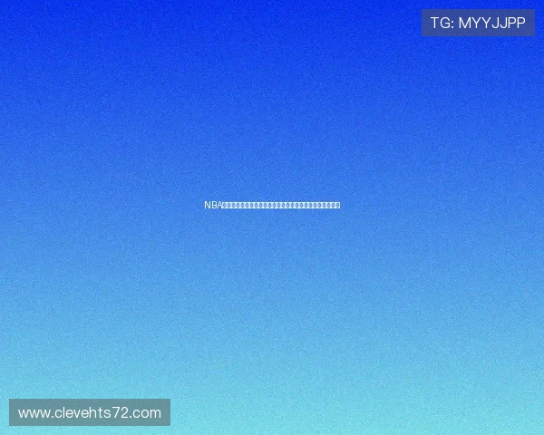 NBA高清直播在线观看尽享赛事精彩时刻全面覆盖每场比赛动态